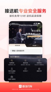 首汽约车