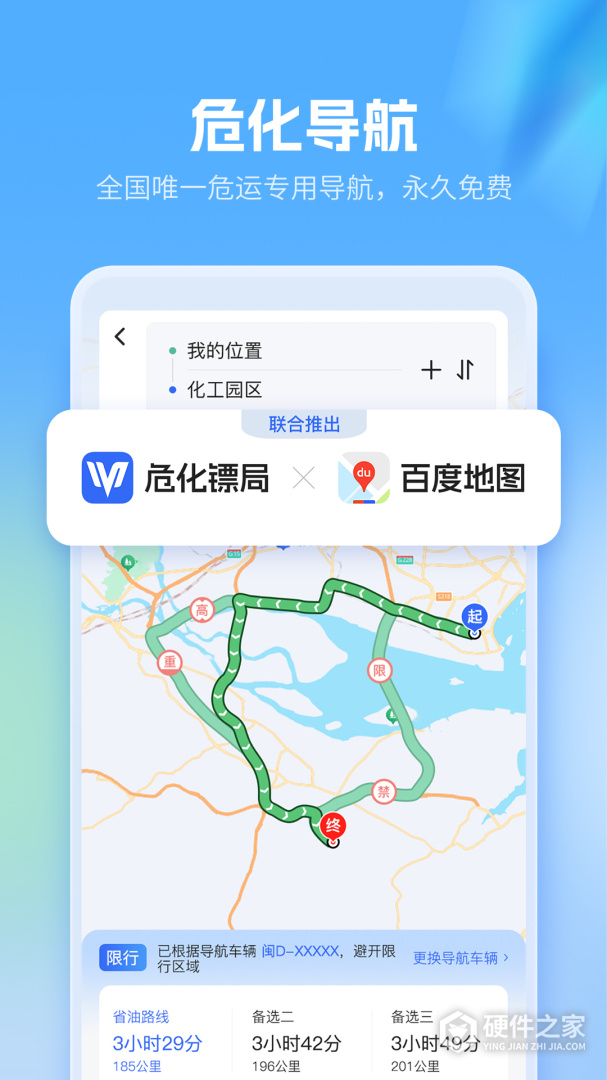 危化镖局