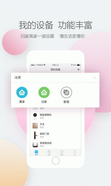 中兴智能家居app