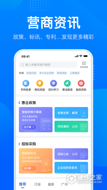 粤商通app