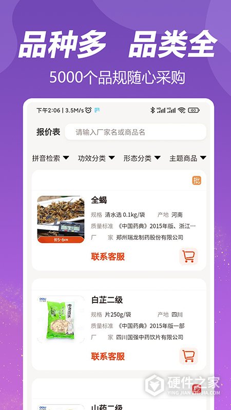 荃豆健康app