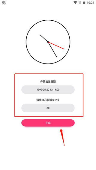 生命倒计时