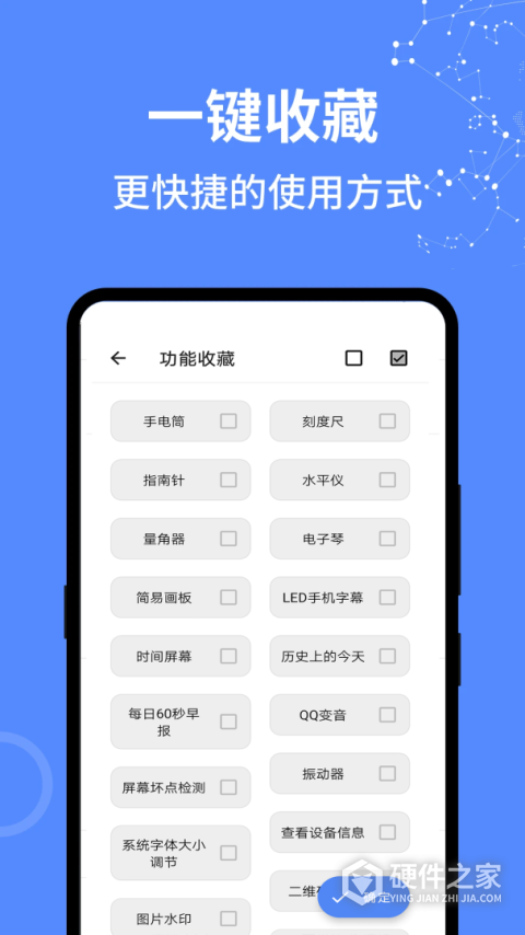 全能工具箱最新版本