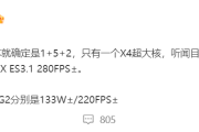 骁龙8Gen3用的是什么架构