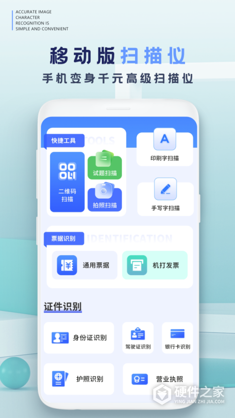 全能扫描