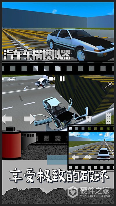 汽车车祸模拟器手游版