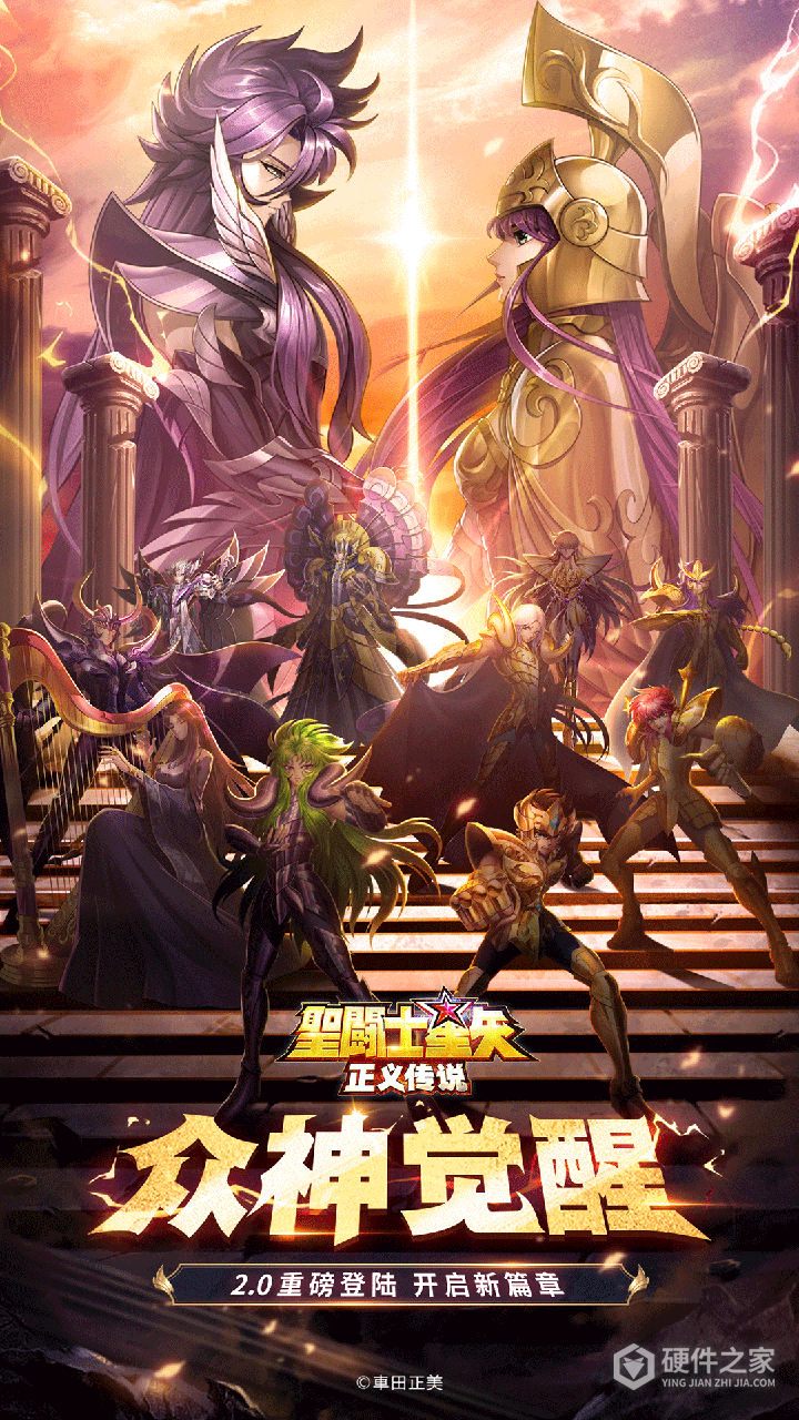 圣斗士星矢：正义传说（送6星狮子座）