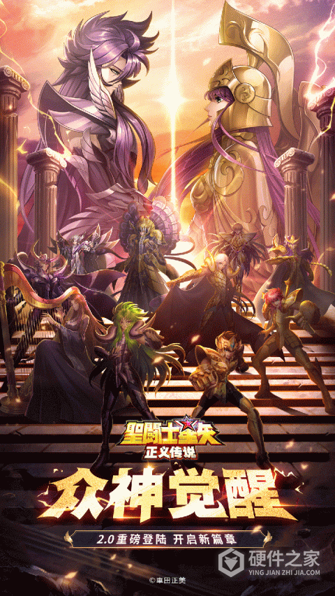 圣斗士星矢：正义传说（送6星狮子座）