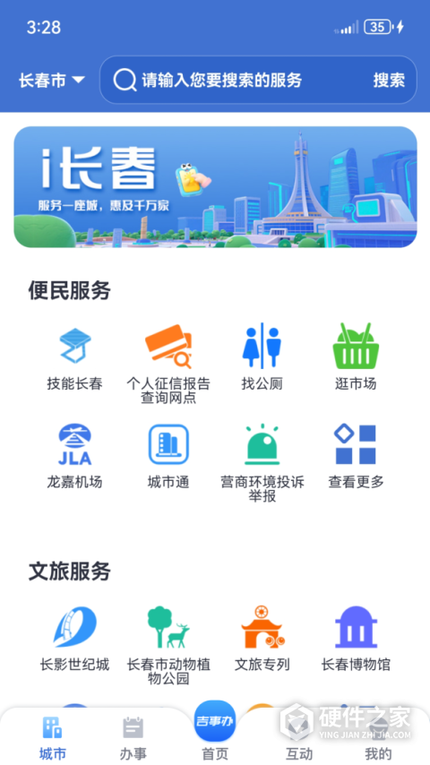 吉事办app