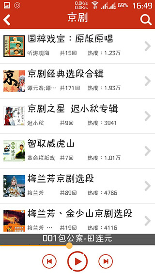 评书相声戏曲全集手机版