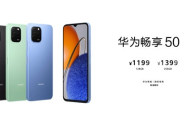 华为畅享50z售价