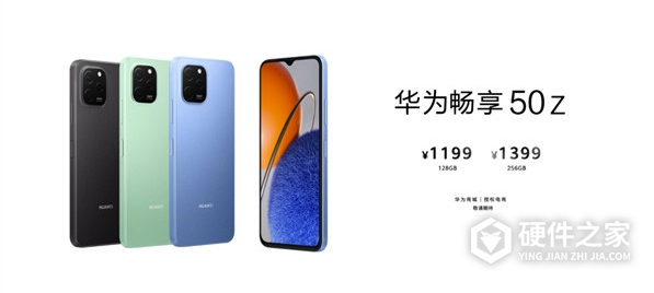 华为畅享50z售价
