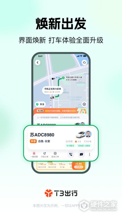 t3出行app最新版本