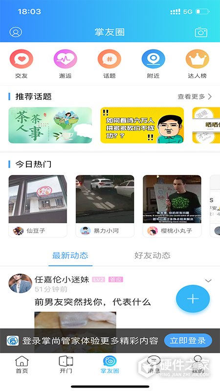 掌尚管家app