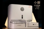小新宠物智能一体机用户手册