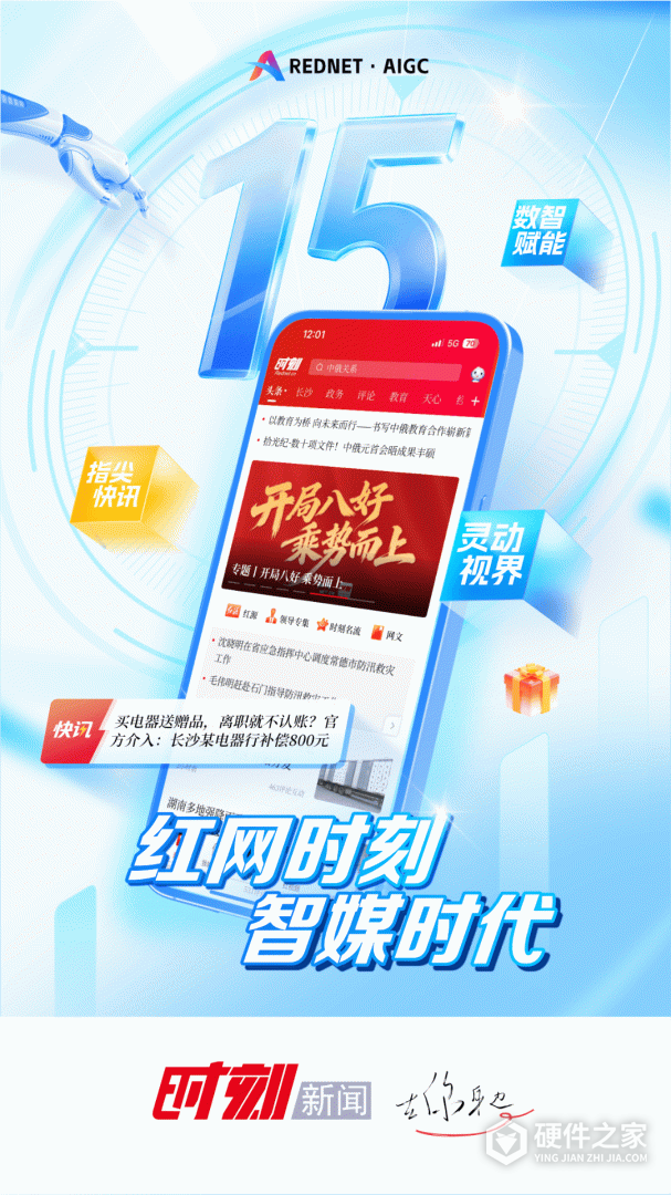 时刻新闻