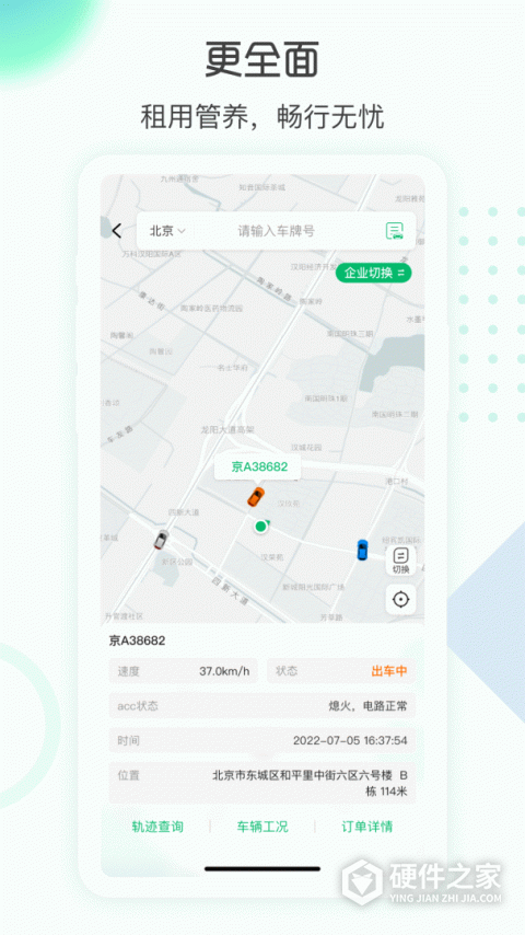 e约车app