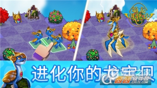 萌龙进化论无限内购版