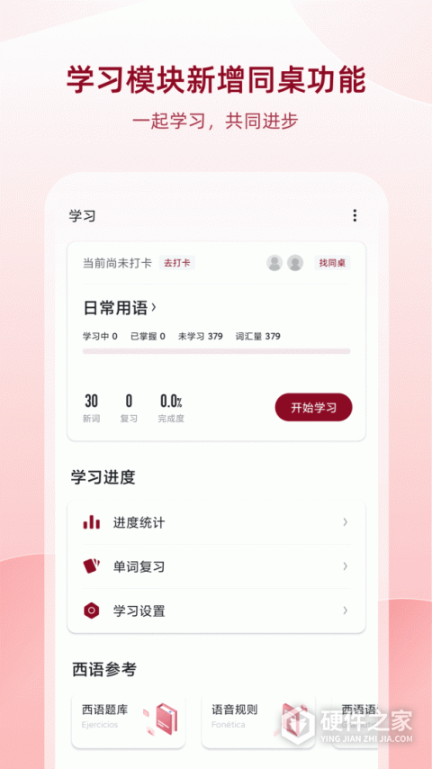 西语助手app