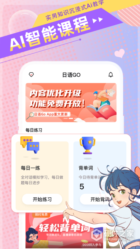 日语GO官方版