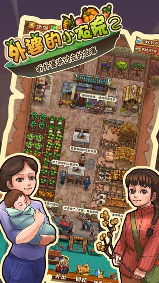 外婆的小农院免费版