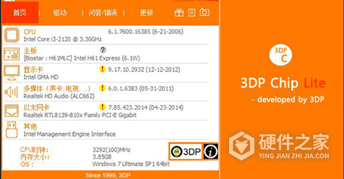 3DP Chip lite中文版