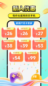 雷电云手机