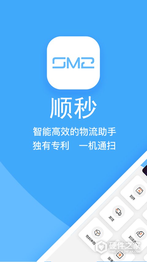 顺秒app