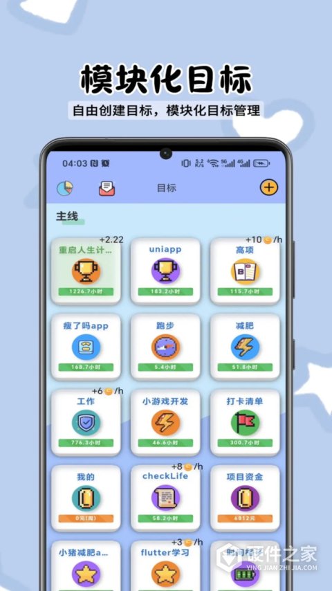 人生重启计划APP