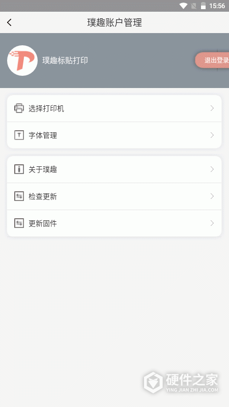 璞趣标贴打印app