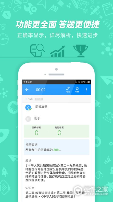 教师资格证考试app