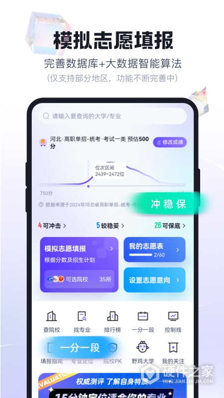 高职单招考试聚题库