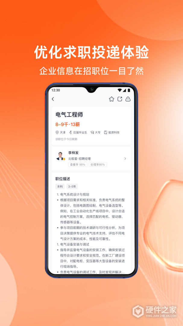 北极星招聘