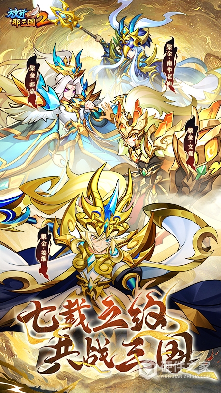 放开那三国2百度版