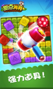 甜点消消支付宝版