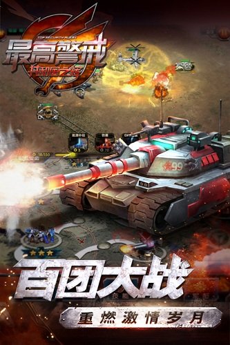 最高警戒qq版