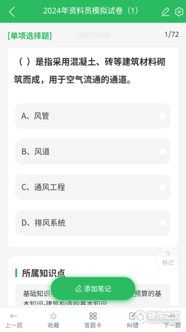 上学吧八大员考试题库