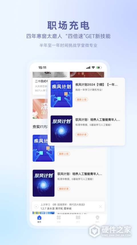 学堂在线app