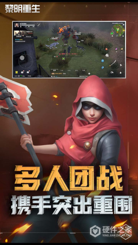 黎明重生官方正版