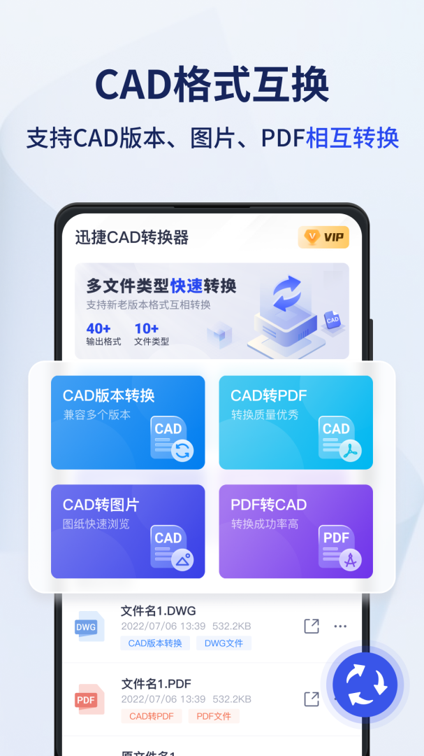迅捷cad转换器app官方版
