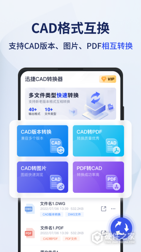 迅捷cad转换器app官方版