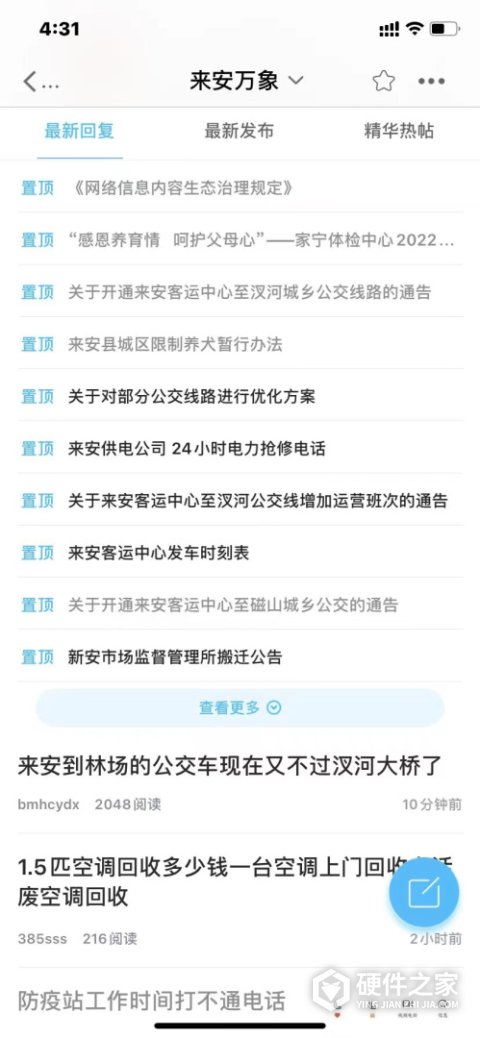来安论坛app