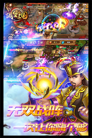 碉堡三国0.05折版
