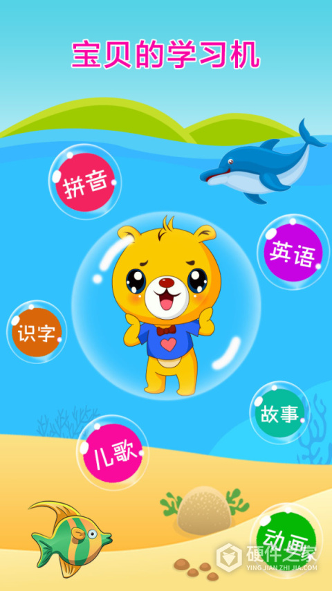 巴比智慧园早教