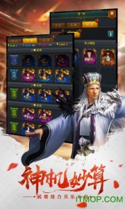 权御三国安锋版