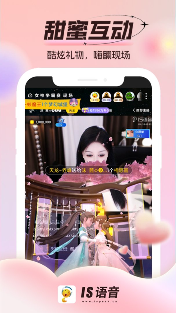 IS语音手机版
