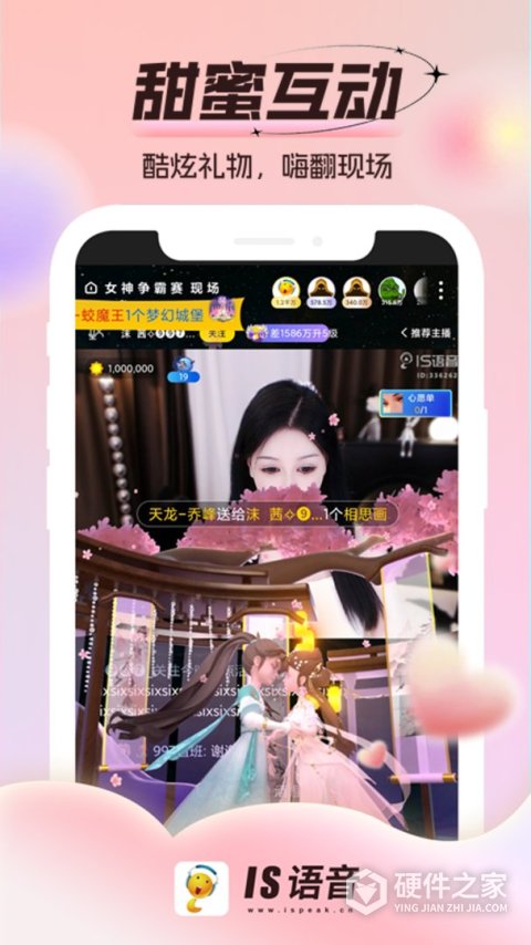 IS语音手机版
