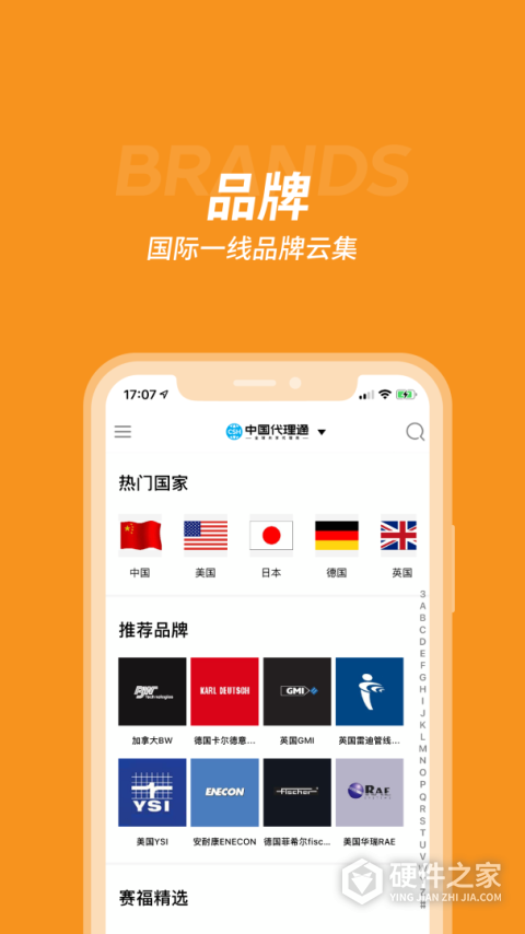 中国代理通最新版