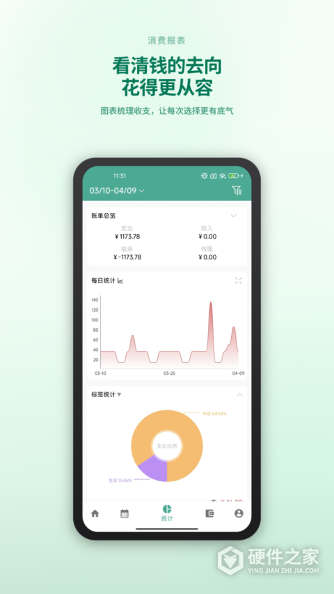 好好记账