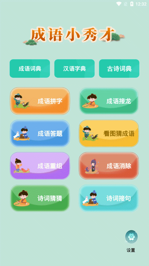 成语小秀才最新版